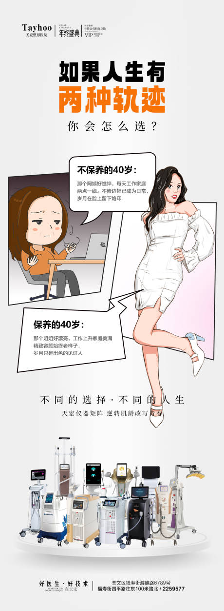 源文件下载【医美抗衰漫画海报】编号：20231225173908809