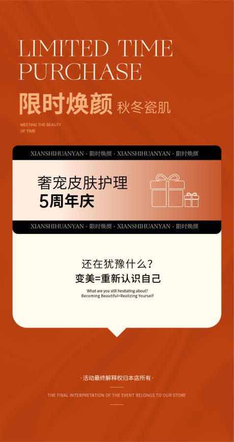 源文件下载【美容周年庆】编号：96200021049342530
