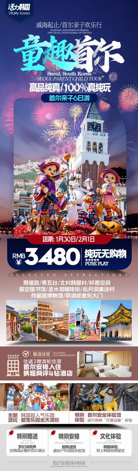 源文件下载【韩国首尔亲子游】编号：72990021161222053