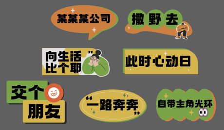 源文件下载【露营手举牌】编号：86280021199424455