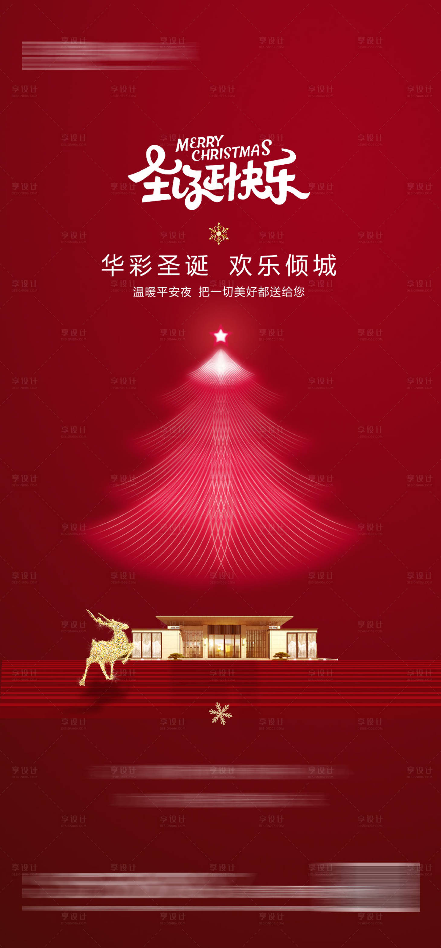 源文件下载【圣诞节海报】编号：12340021036827761