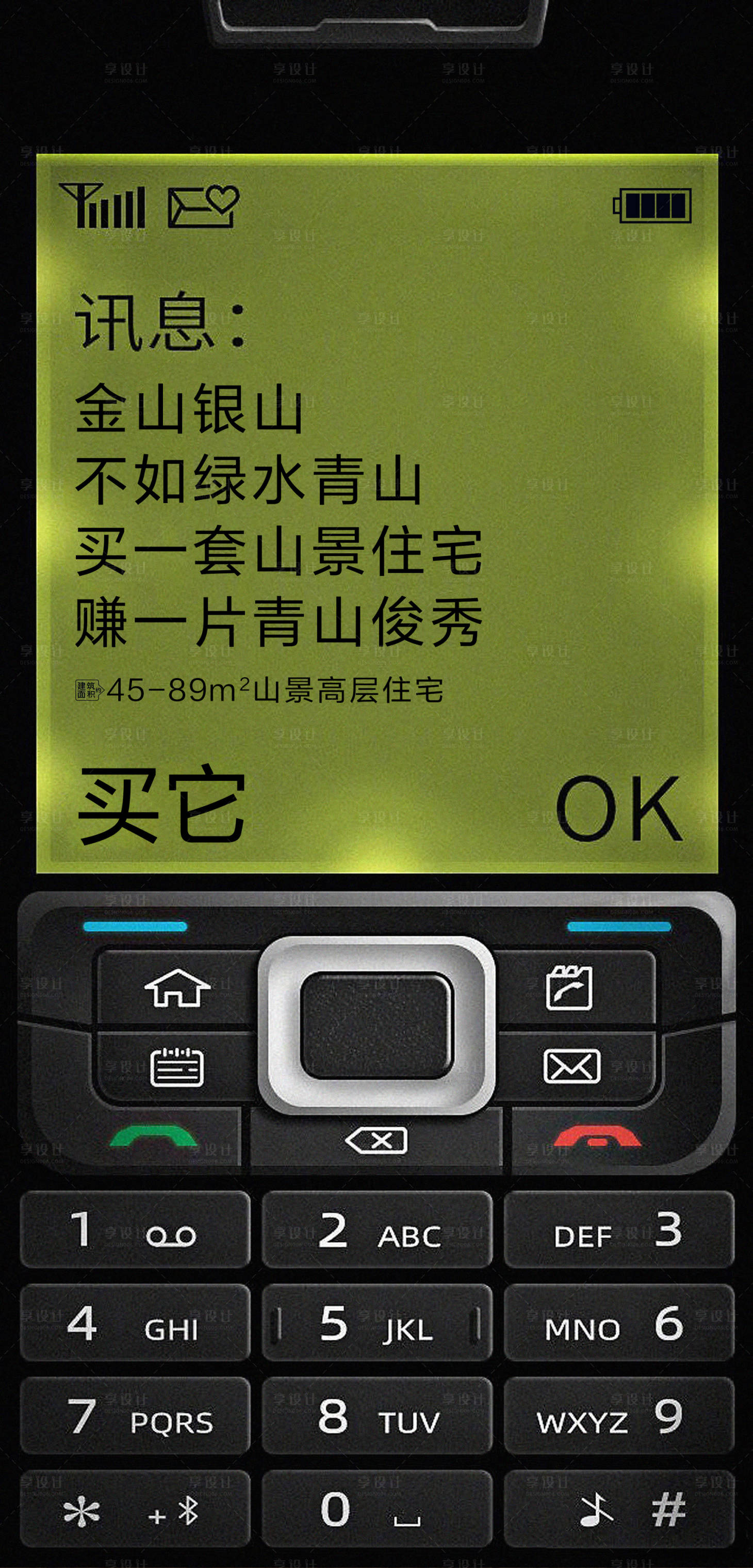 源文件下載【享設(shè)計(jì)】搜索編號(hào)：52870021111711702【地產(chǎn)營(yíng)銷(xiāo)海報(bào)】