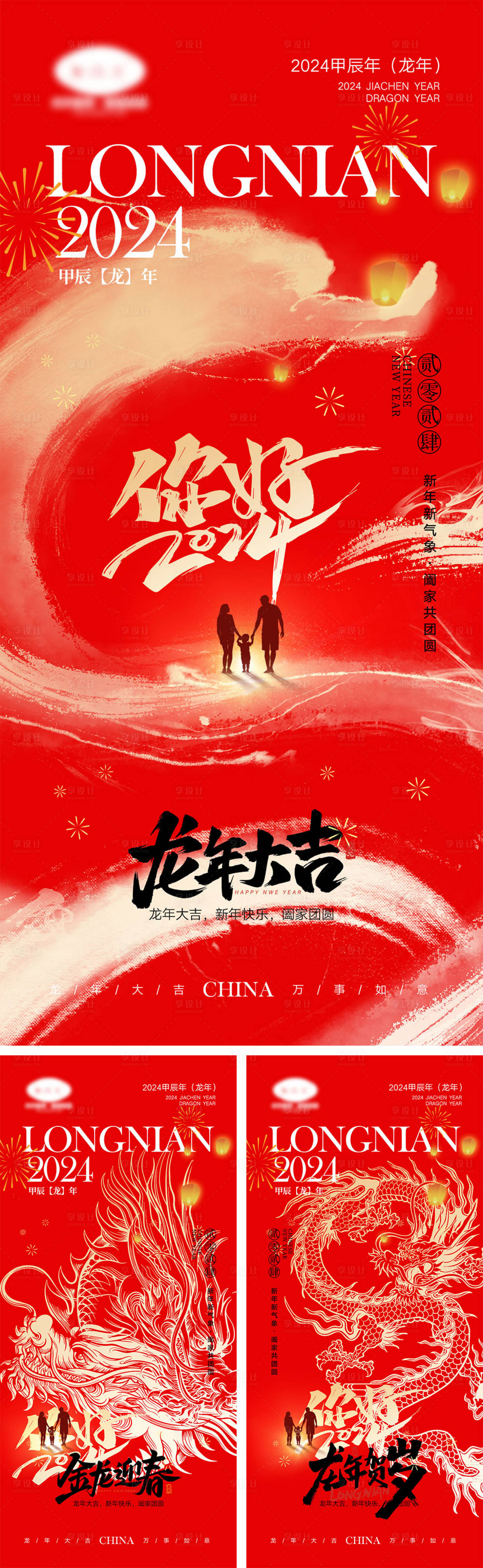 源文件下载【2024龙年元旦除夕春节小年新年海报】编号：82180021216036612