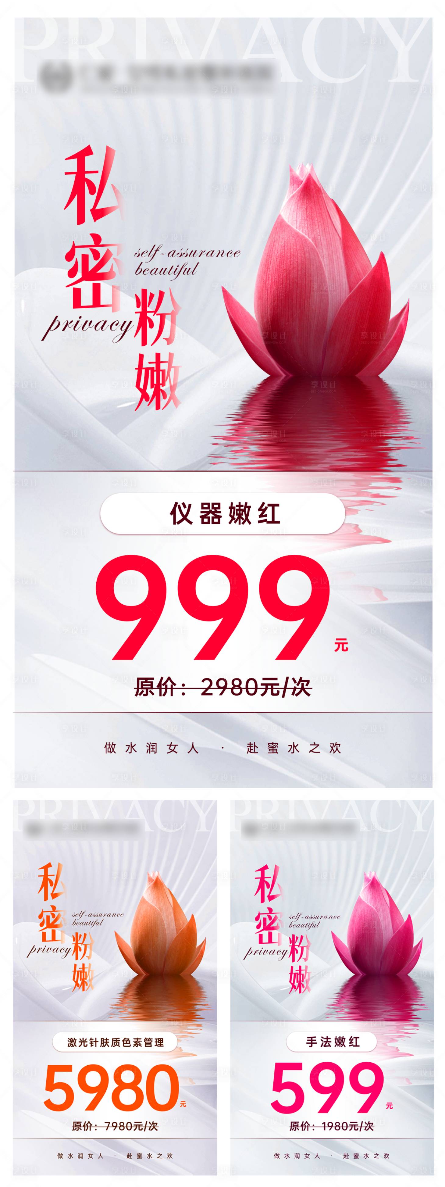 源文件下载【享设计】搜索编号：57390020776059153【私密粉嫩抗衰海报】