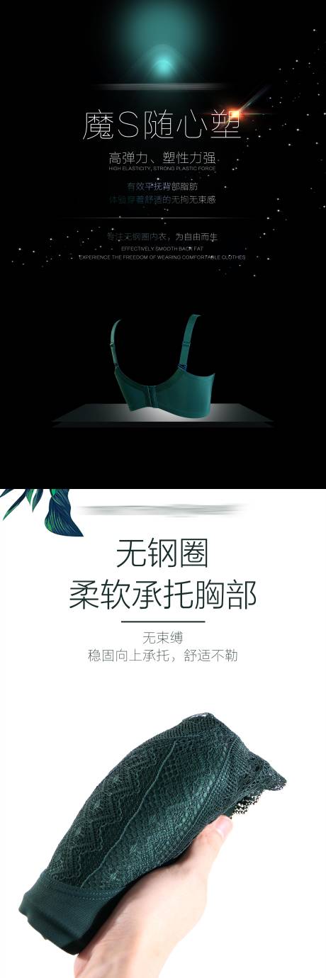 源文件下载【内衣朋友圈概念海报】编号：54020020948065816