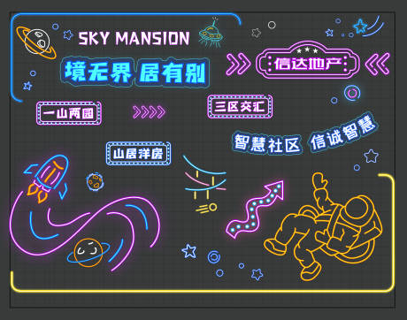 源文件下載【享設計】搜索編號：31750020790384926【霓虹燈背景板】
