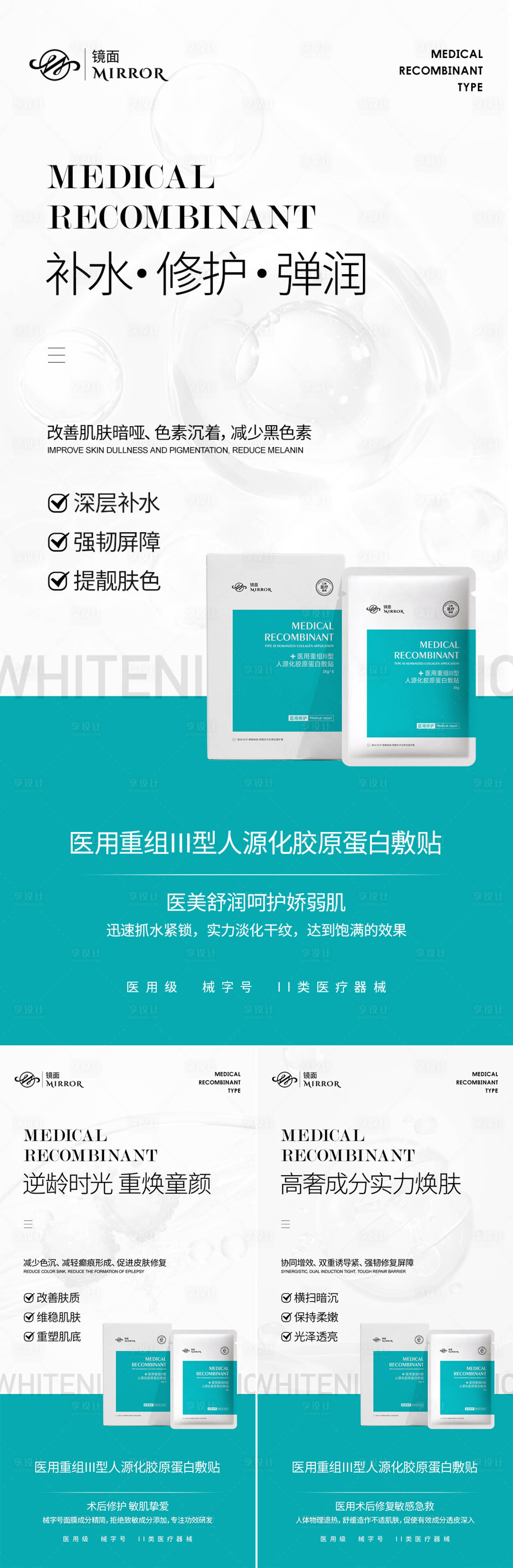 源文件下载【享设计】搜索编号：79520021156504039【械字号医用面膜海报】