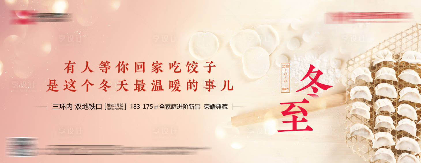 源文件下载【冬至海报展板】编号：40100021096603419