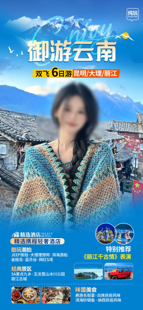 源文件下载【御游云南旅游海报】编号：56180020888443587