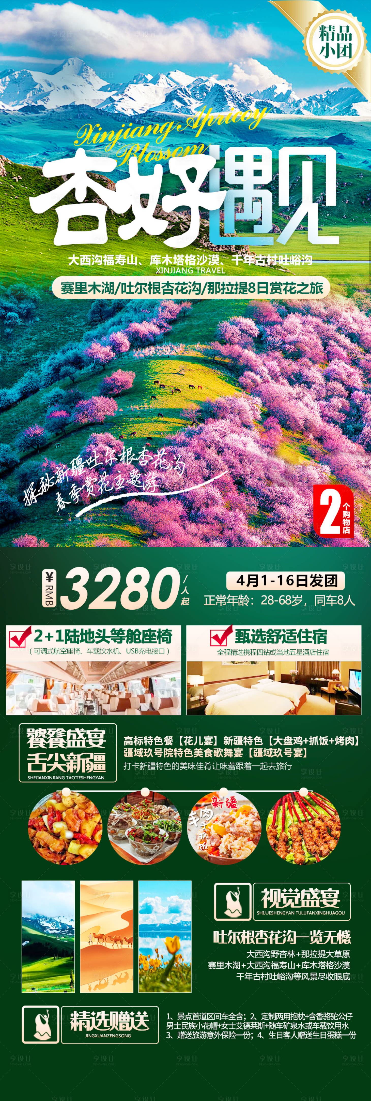 源文件下載【杏好遇見旅游海報】編號：31690020910636834