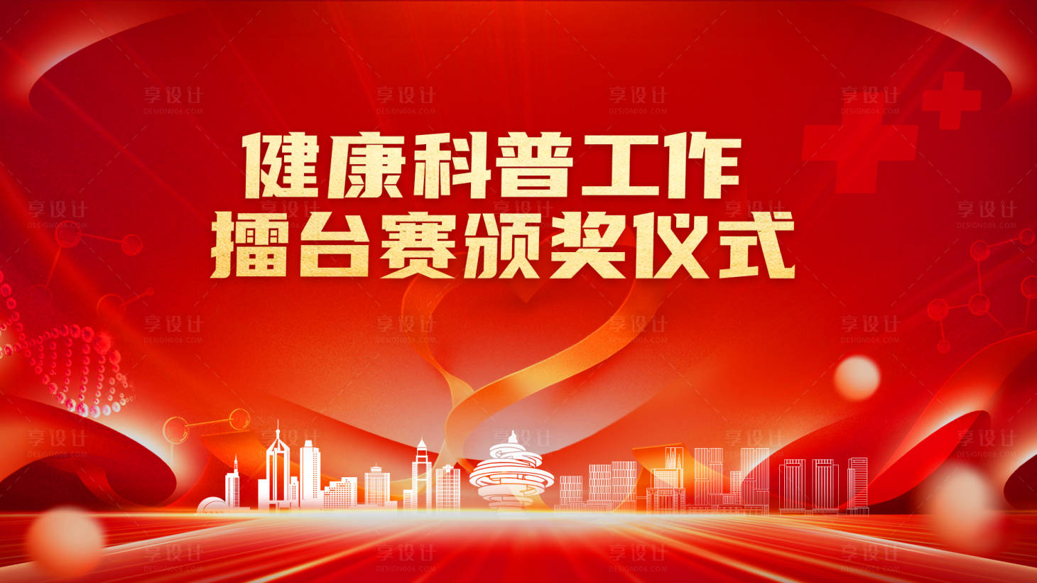 源文件下载【颁奖仪式】编号：23440020837776880