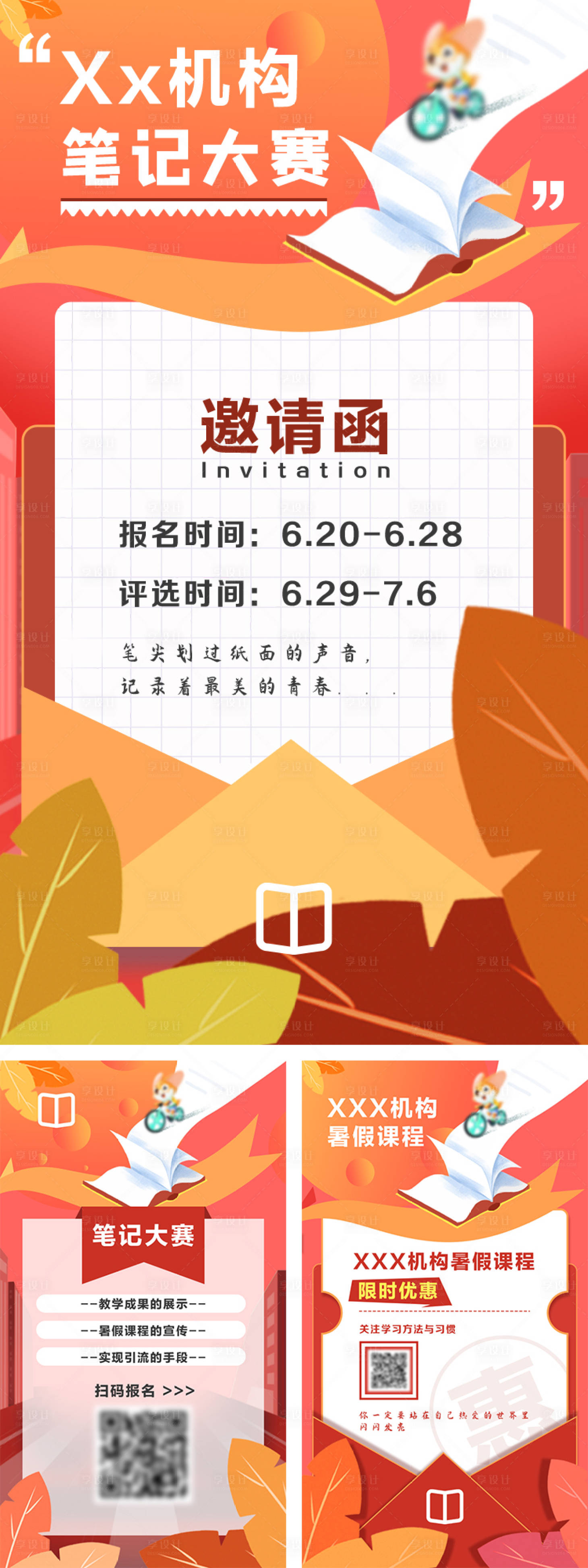 源文件下载【享设计】搜索编号：26490020957372523【笔记大赛活动海报】