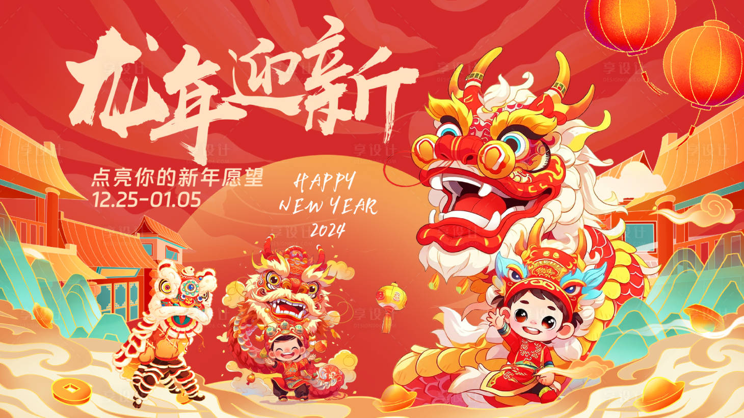 源文件下载【龙年主视觉】编号：80270020896924713