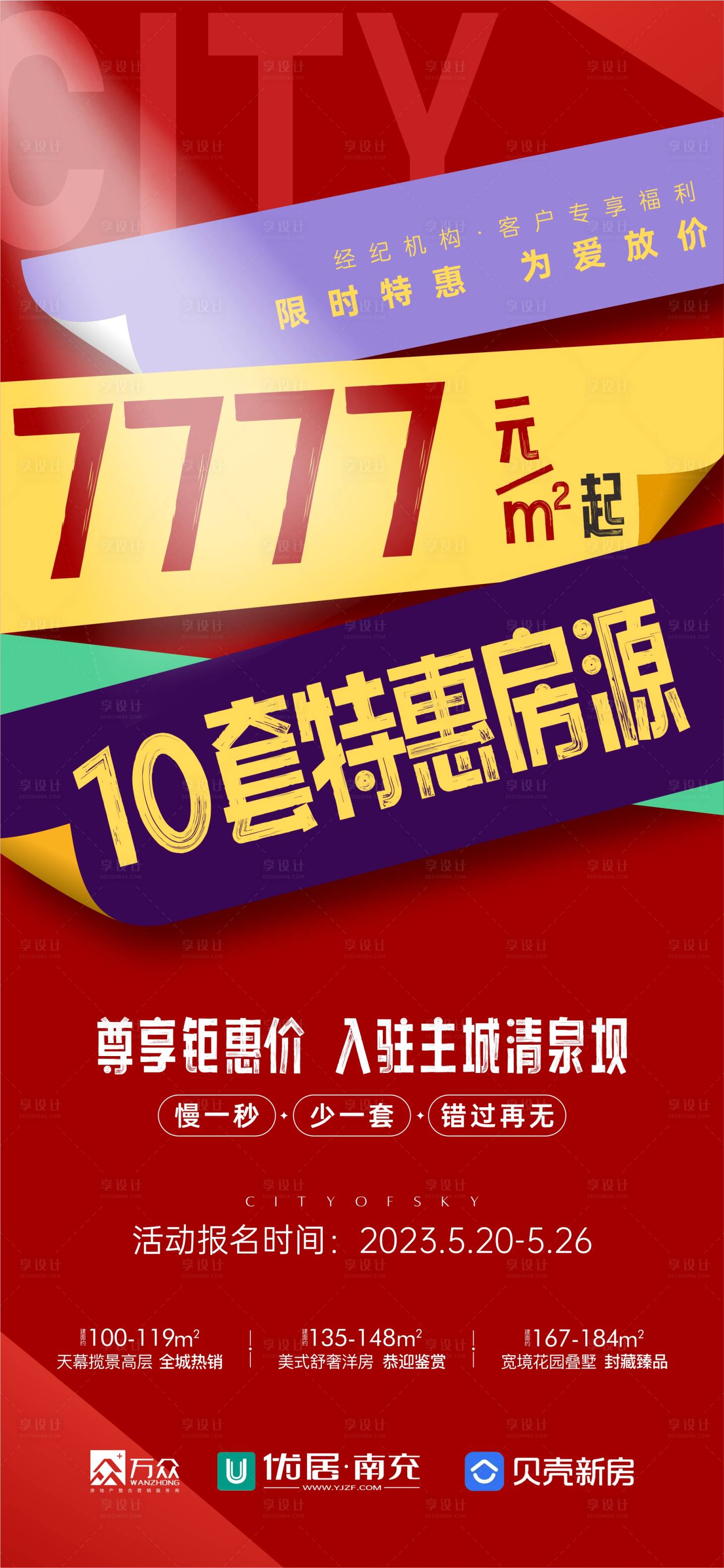 源文件下载【特惠大字报】编号：47490020925505363