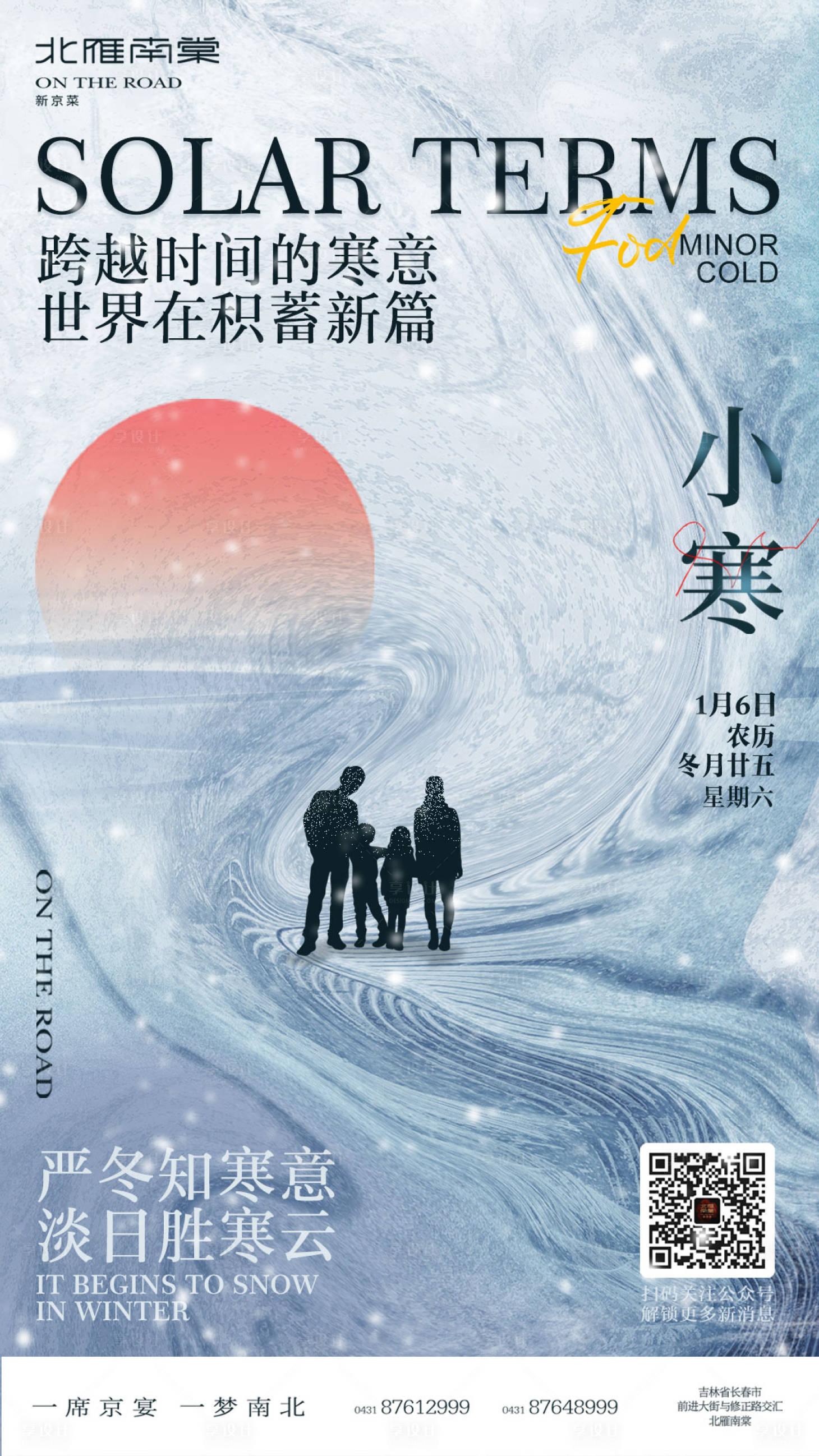 源文件下载【享设计】搜索编号：61480021256939674【小寒节气海报】