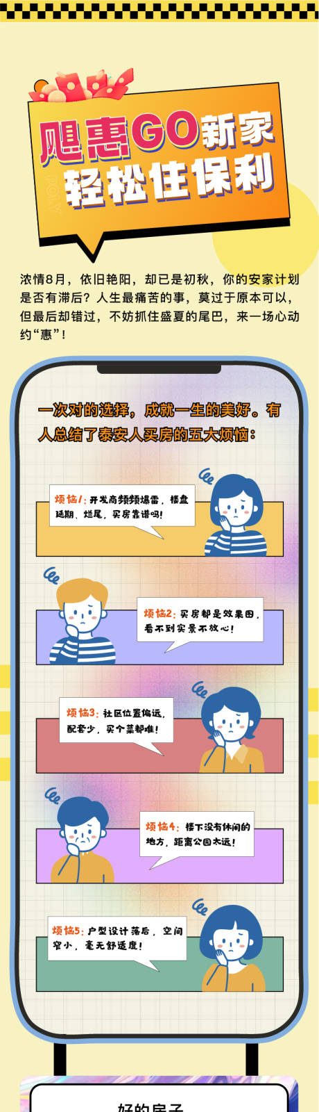 源文件下載【享設計】搜索編號：61460021105538714【首付延期政策長圖】