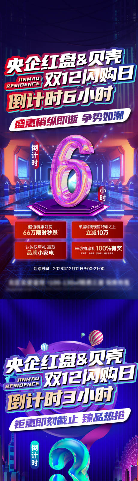 源文件下载【购房节倒计时】编号：33770021022909892