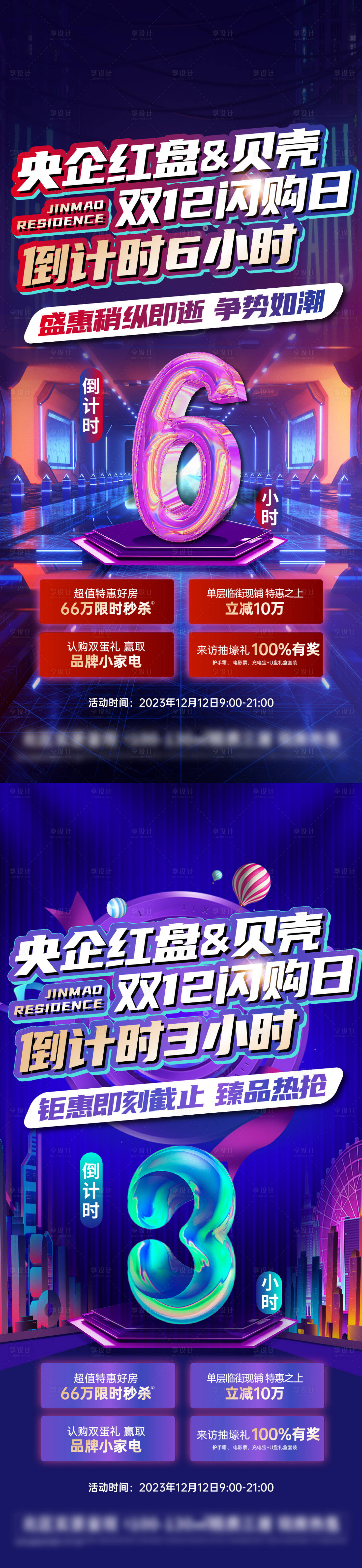 源文件下載【享設計】搜索編號：33770021022909892【購房節倒計時】
