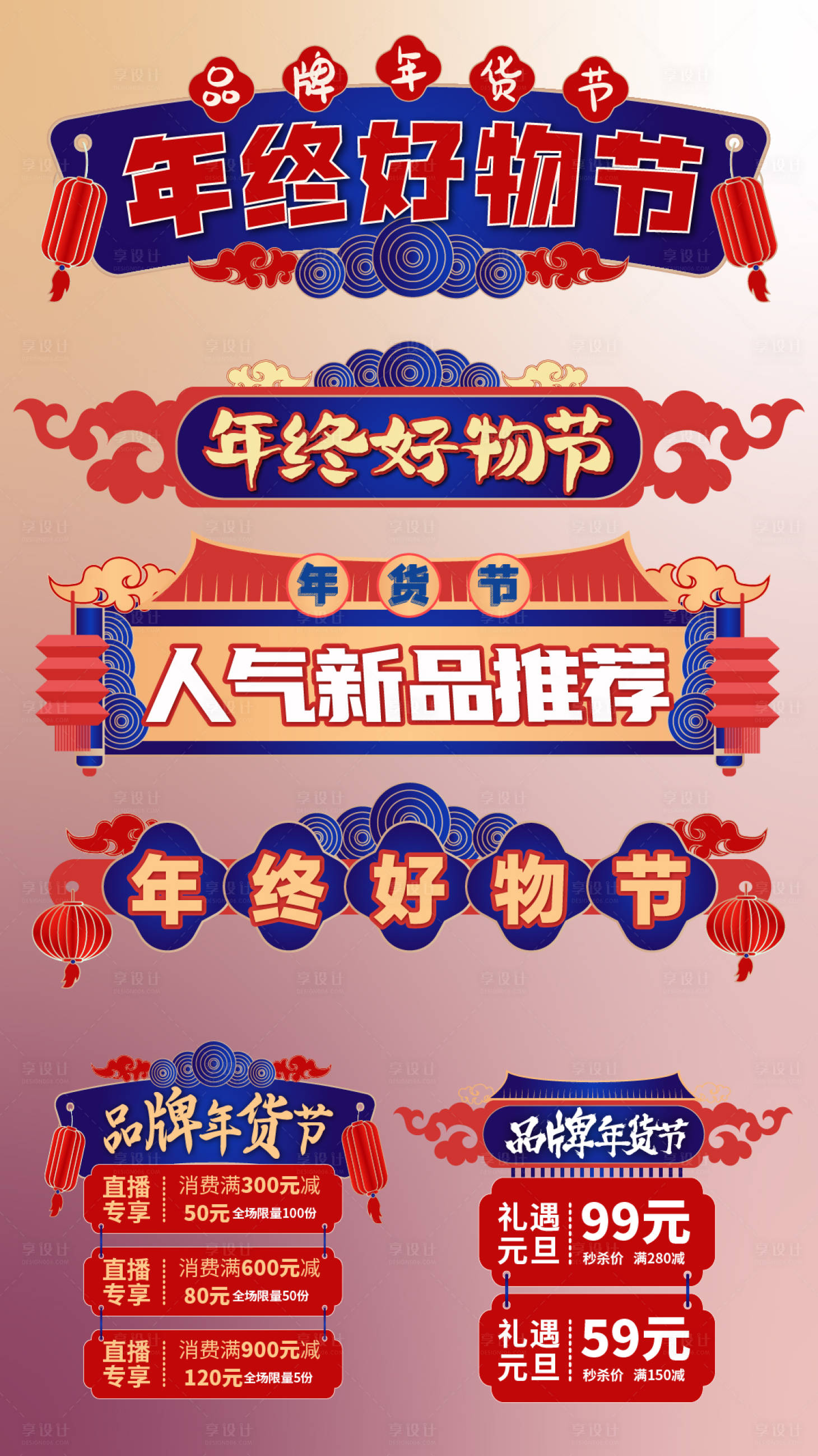 源文件下载【元旦红蓝撞色直播间banner】编号：92680021210108442