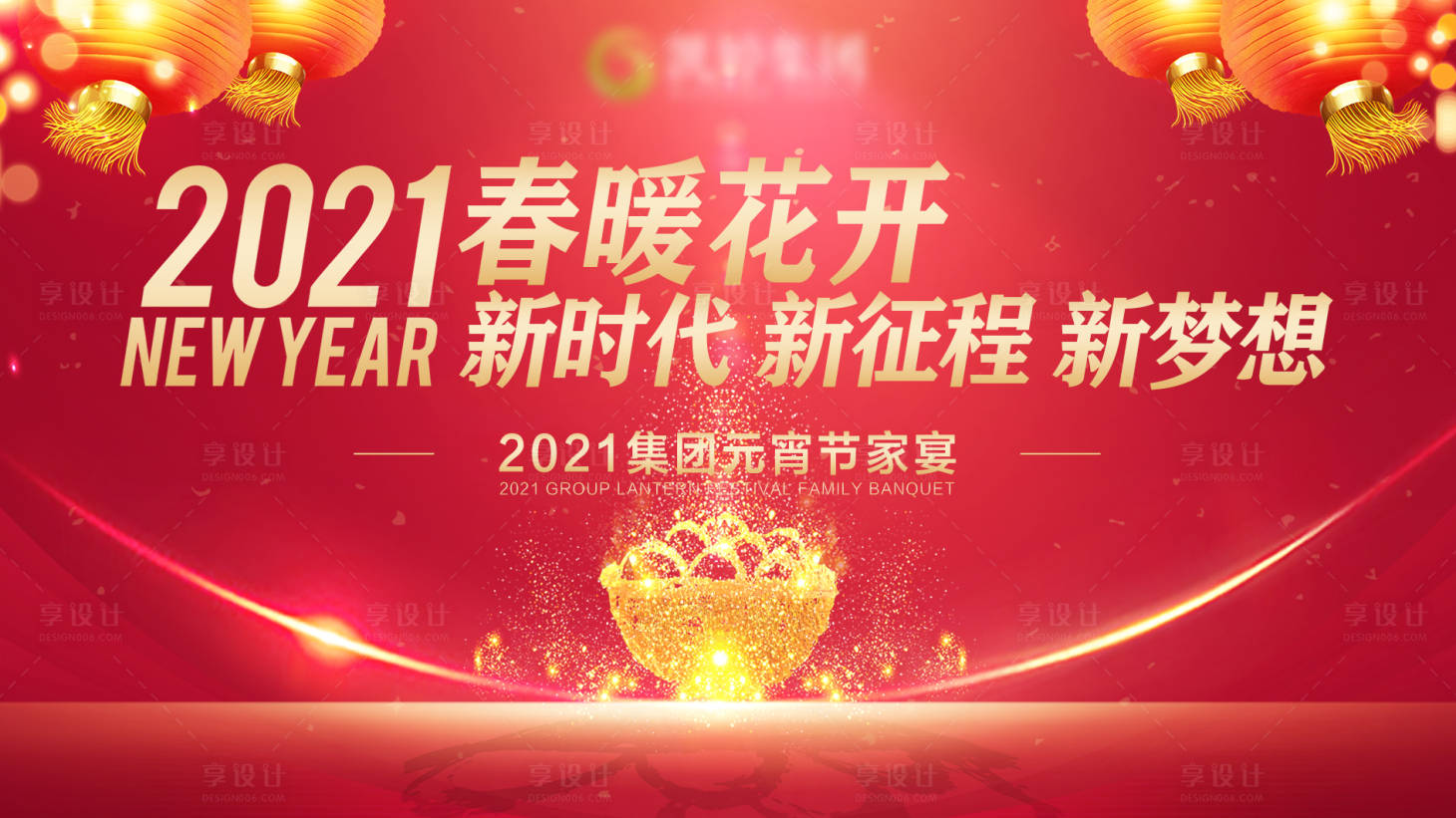源文件下載【享設(shè)計(jì)】搜索編號：78360020768672873【元宵節(jié)家宴】