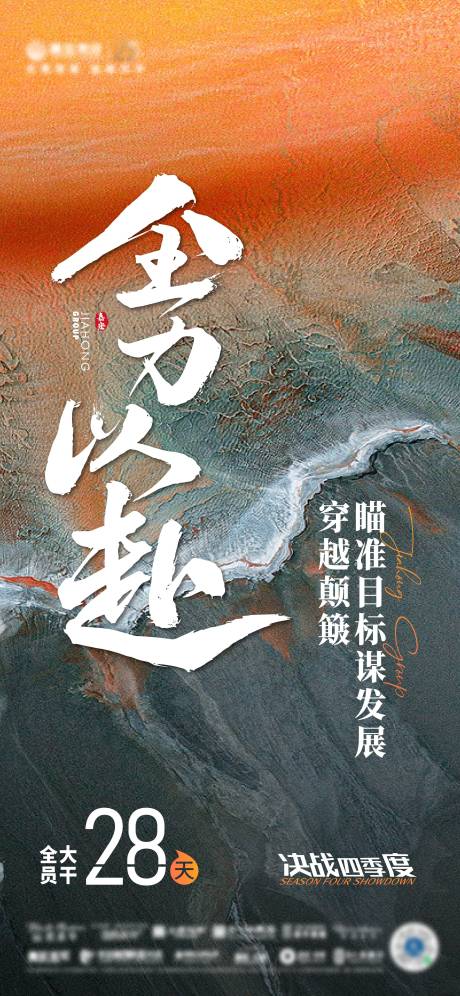 源文件下载【企业激励海报】编号：66380020884547714