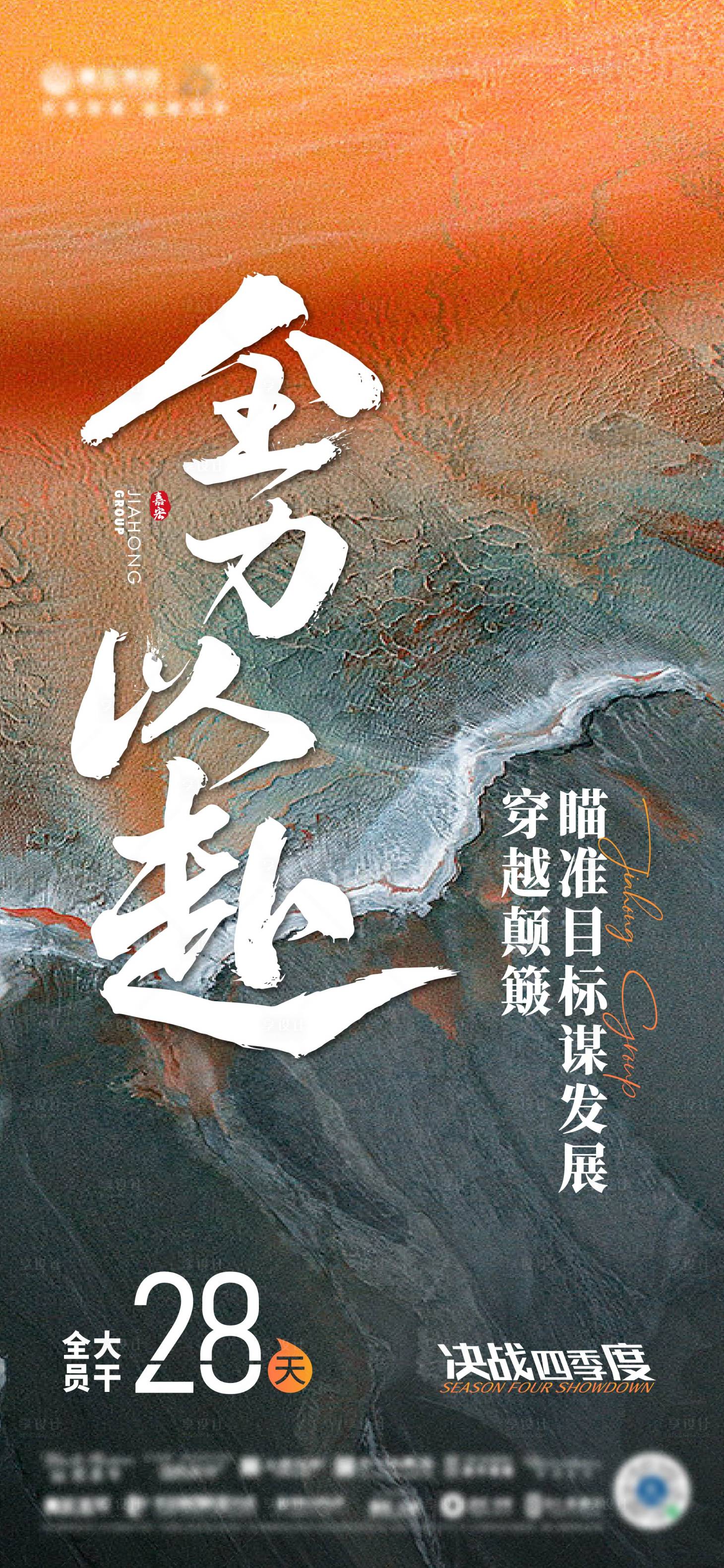 源文件下载【企业激励海报】编号：66380020884547714