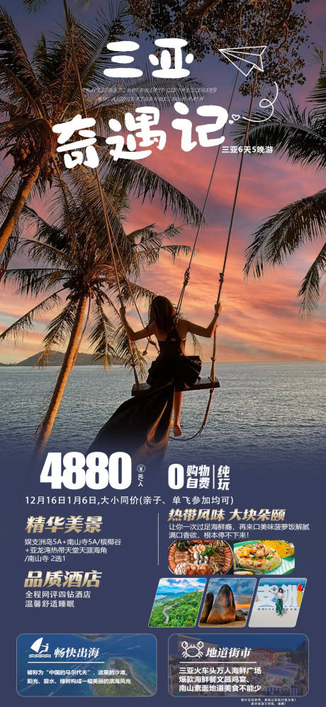 源文件下载【享设计】搜索编号：31650020861555536【三亚奇遇记】
