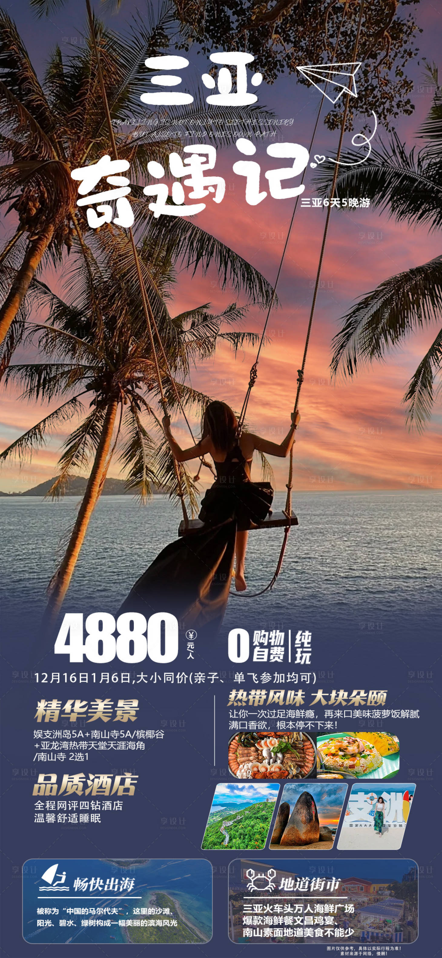 源文件下载【享设计】搜索编号：31650020861555536【三亚奇遇记】
