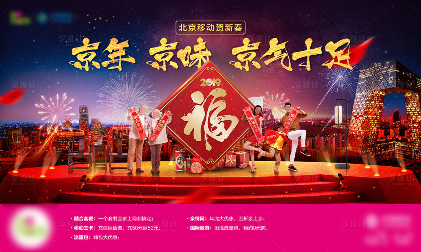 源文件下載【享設計】搜索編號：27200021176913126【北京新年京味賀新春海報】