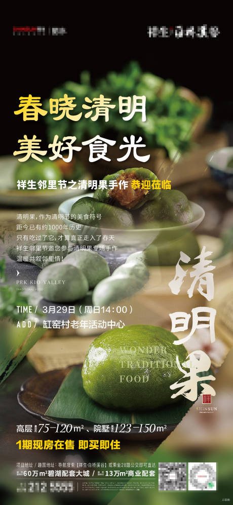 源文件下载【享设计】搜索编号：23460021017901727【地产暖场活动海报】