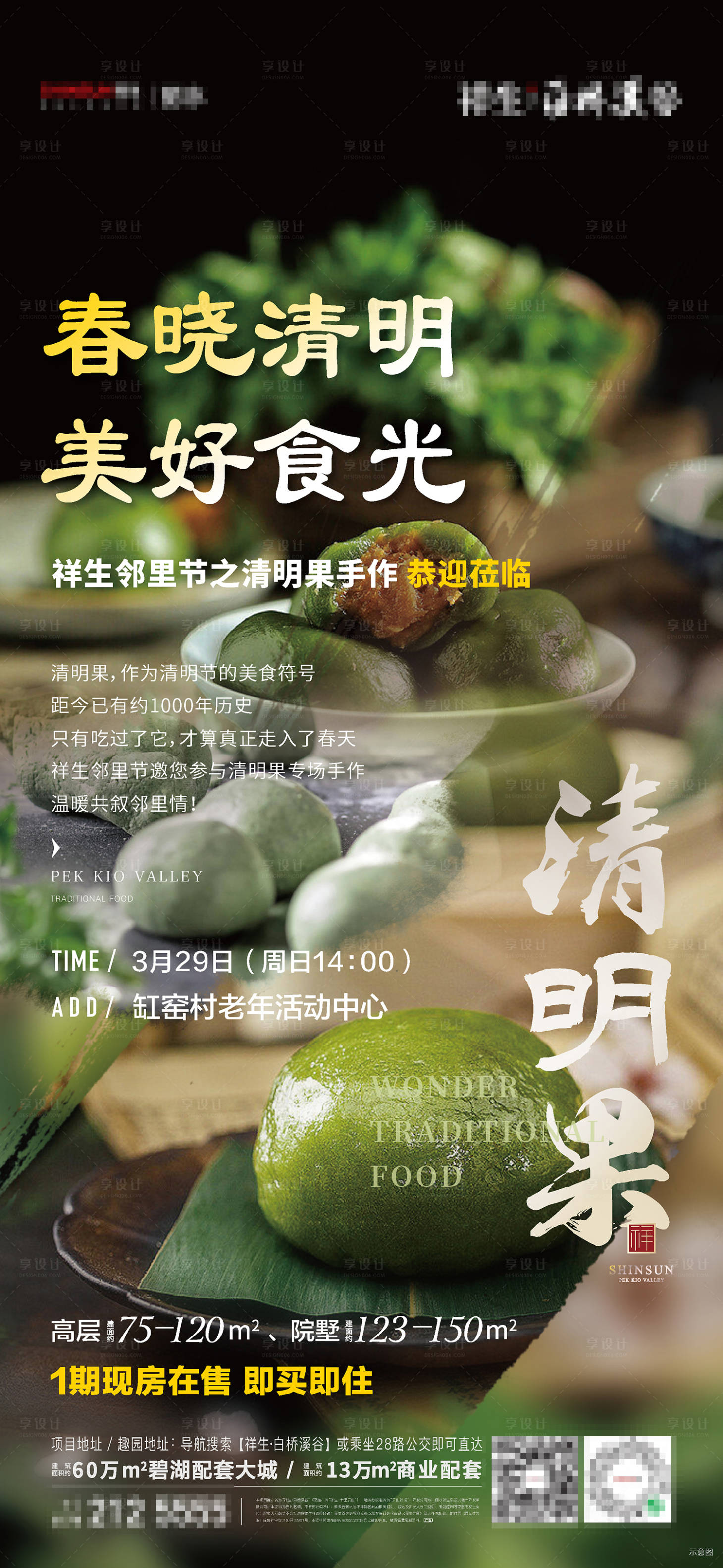 源文件下载【享设计】搜索编号：23460021017901727【地产暖场活动海报】