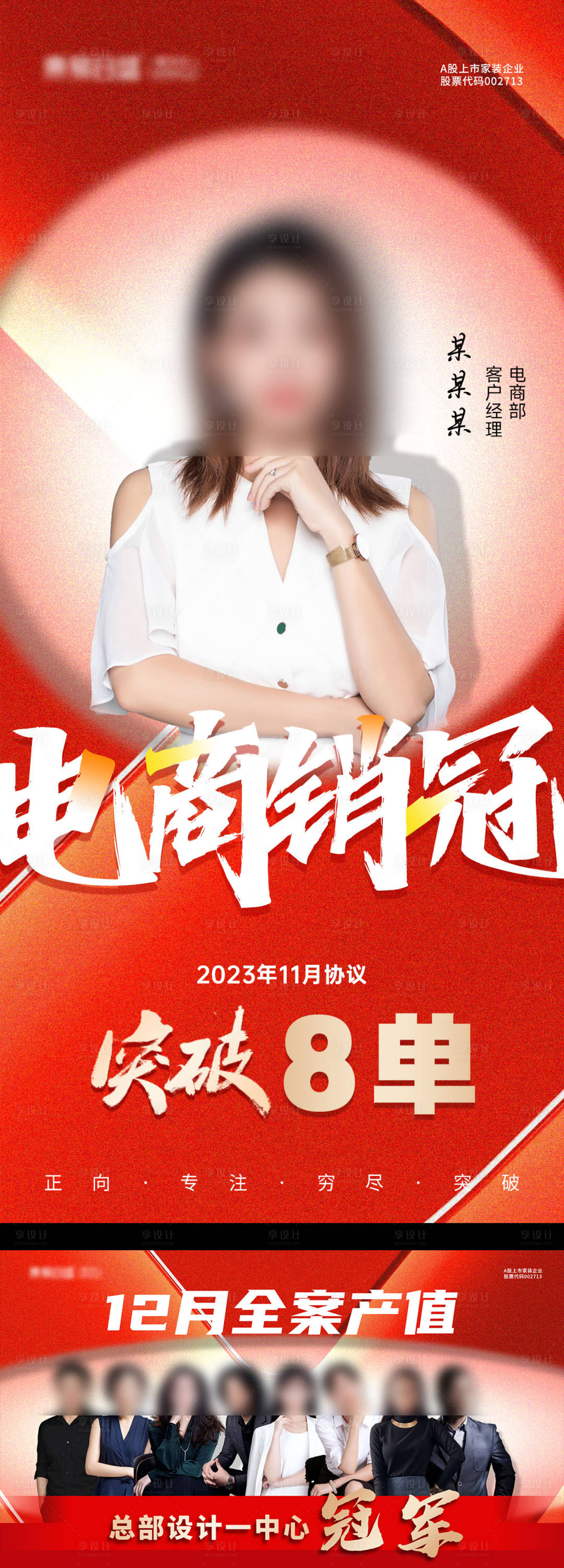 源文件下载【冠军优秀人物海报】编号：83320020707454992