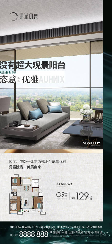 源文件下載【享設(shè)計(jì)】搜索編號(hào)：70720020747414967【戶型價(jià)值點(diǎn)客廳陽臺(tái)海報(bào)】