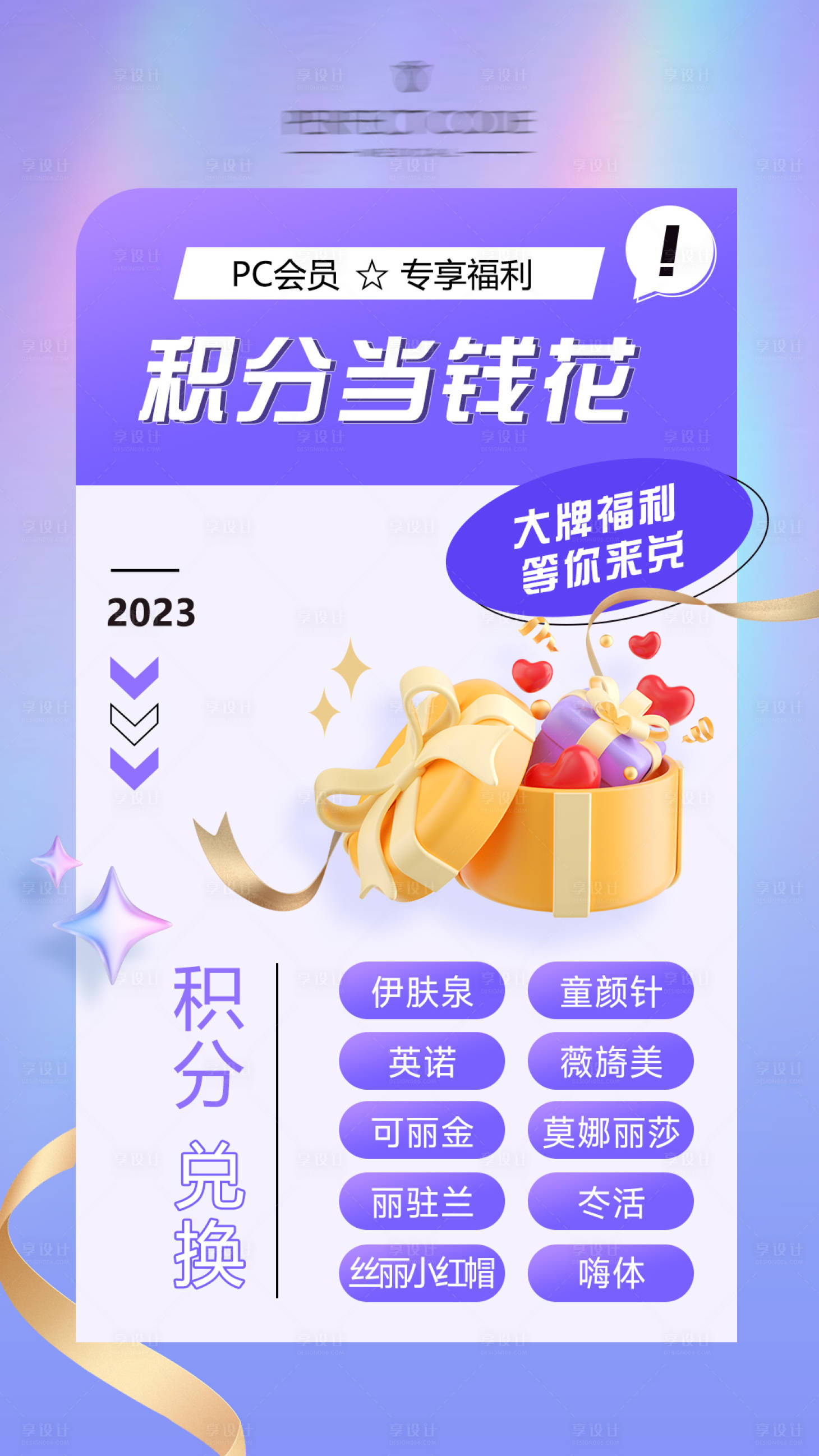 源文件下載【享設(shè)計】搜索編號：30320021131812975【醫(yī)美會員積分免費兌換海報】