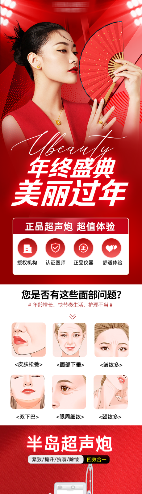 源文件下载【医美超声炮详情 】编号：71350021007301112