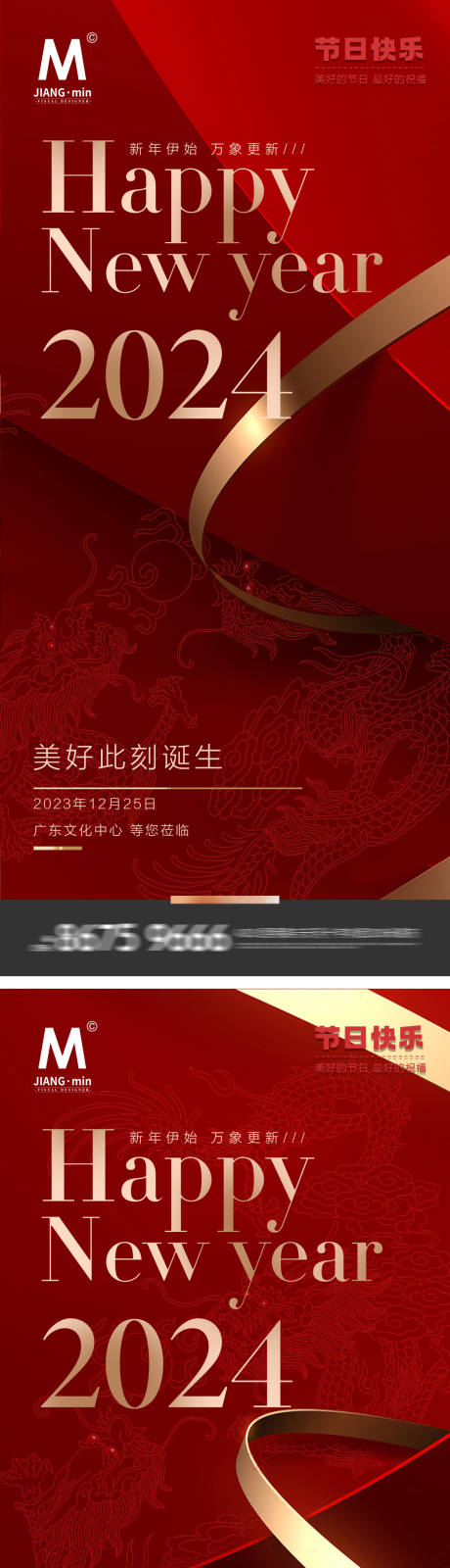 源文件下载【新年海报】编号：70820020943236494
