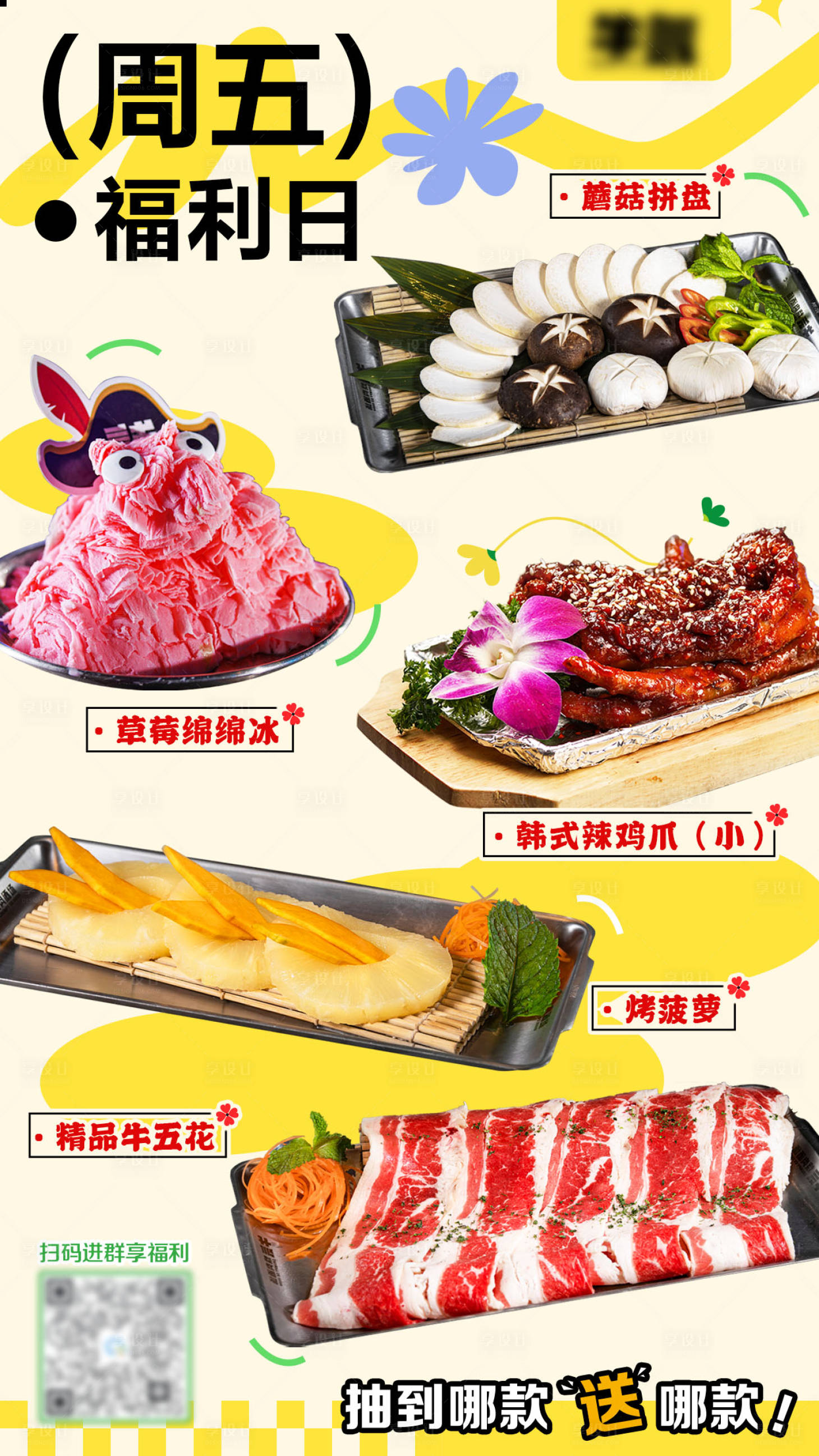 源文件下载【美食宣传海报】编号：71520021148623567