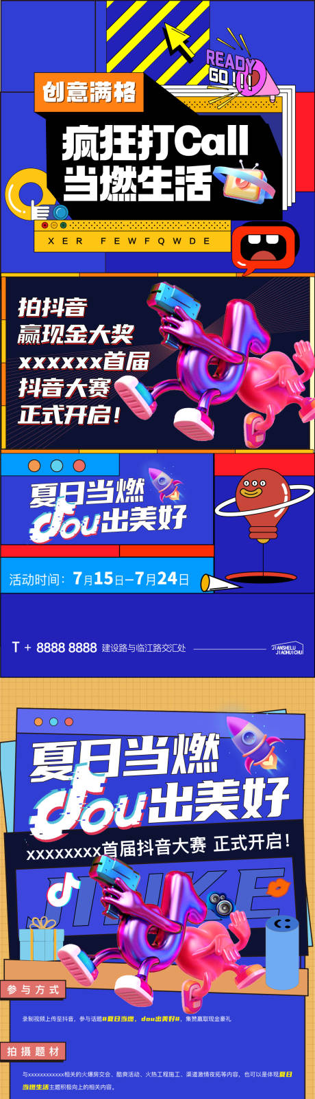 源文件下载【抖音视频大赛海报】编号：20550020720058176