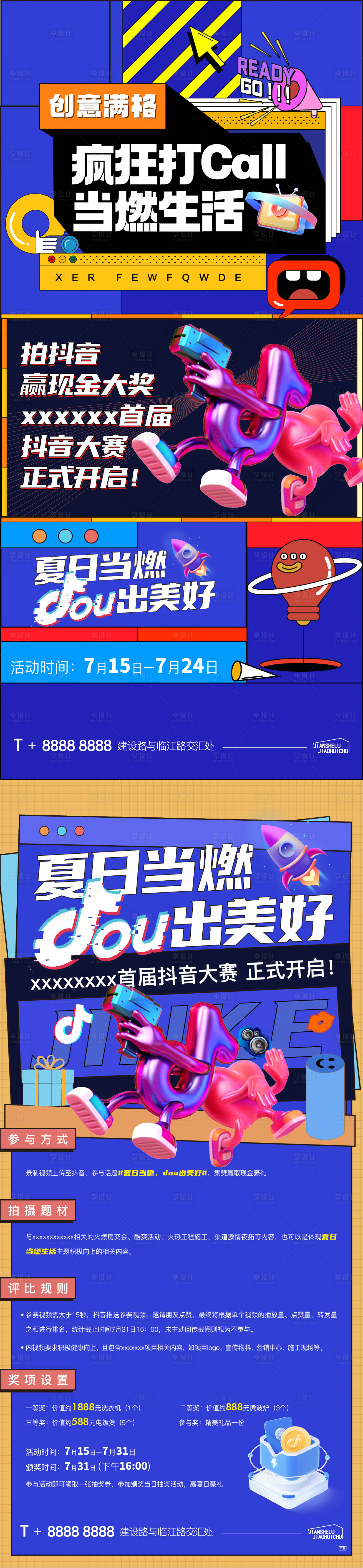 源文件下載【享設計】搜索編號：20550020720058176【抖音視頻大賽海報】