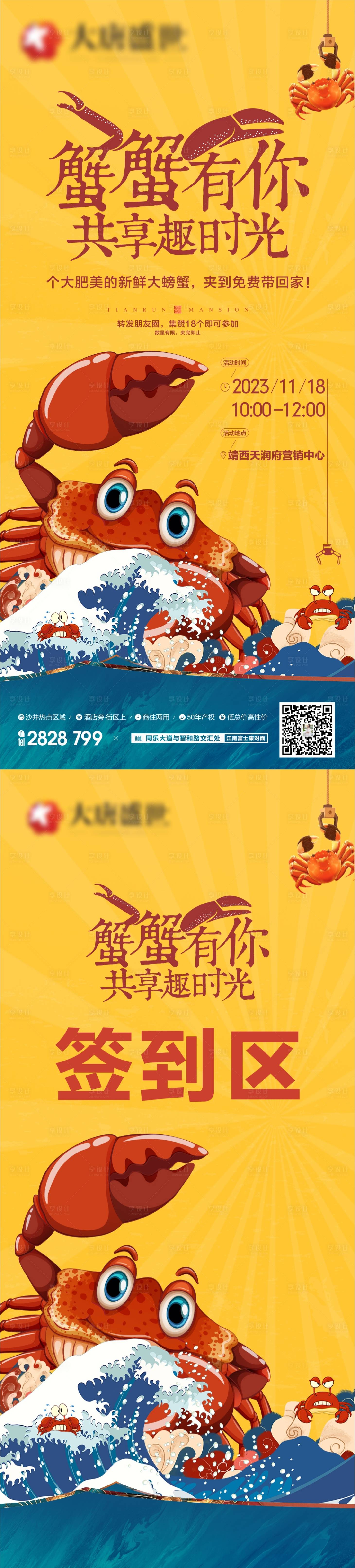 源文件下載【夾螃蟹活動】編號：15650020923011655