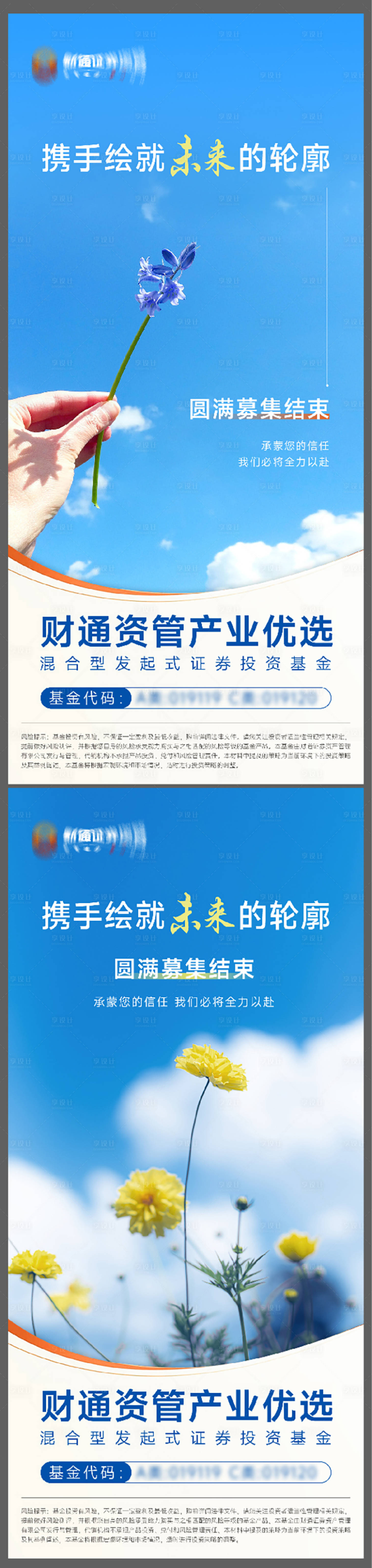 编号：20231211165434490【享设计】源文件下载-基金金融感恩活动系列海报