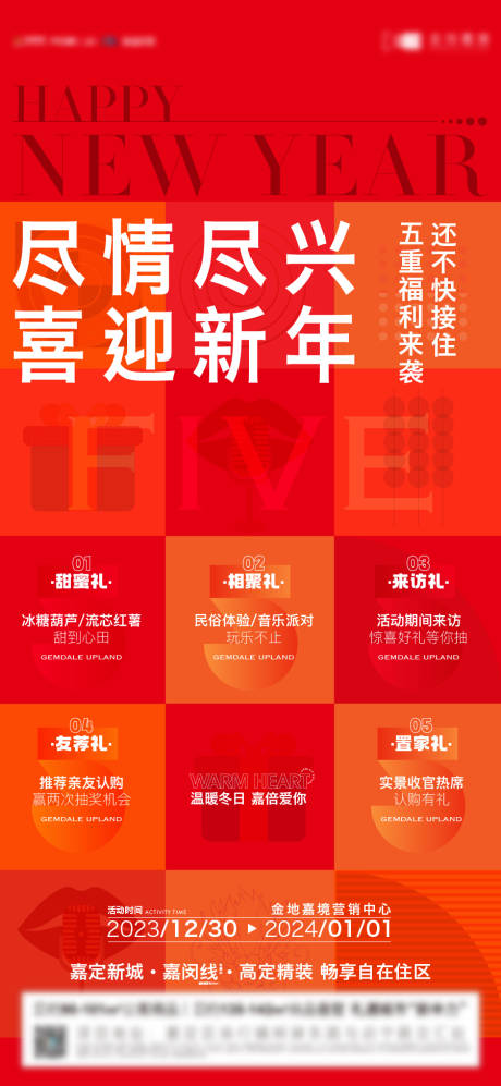 源文件下载【元旦活动海报】编号：70030021218568921