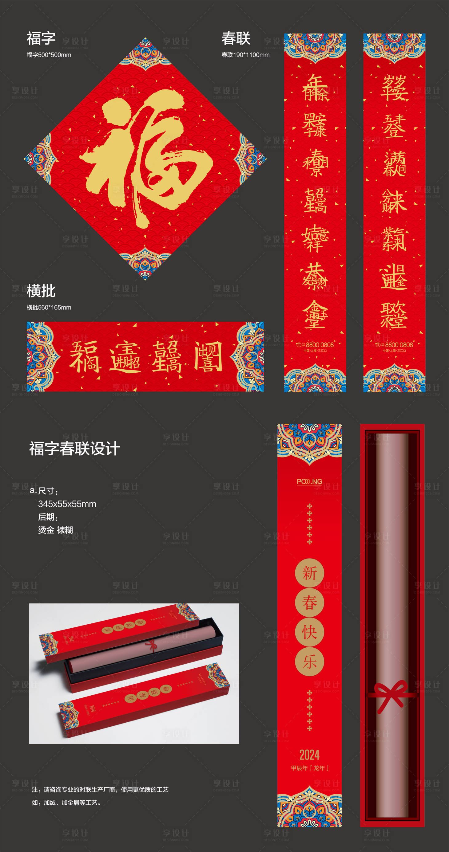 源文件下载【春联福字礼盒】编号：26560020897858640