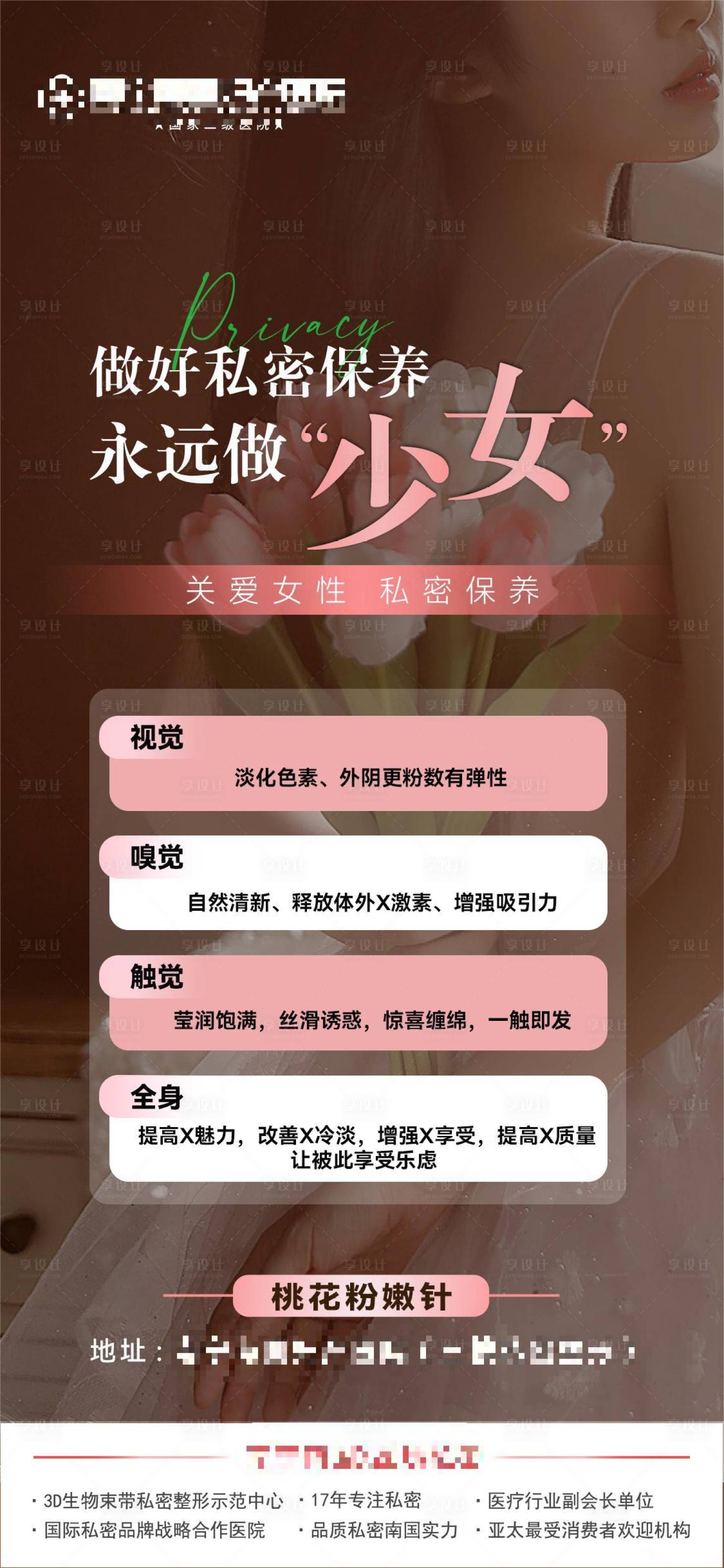 源文件下载【享设计】搜索编号：50780020838263469【桃花粉嫩针】