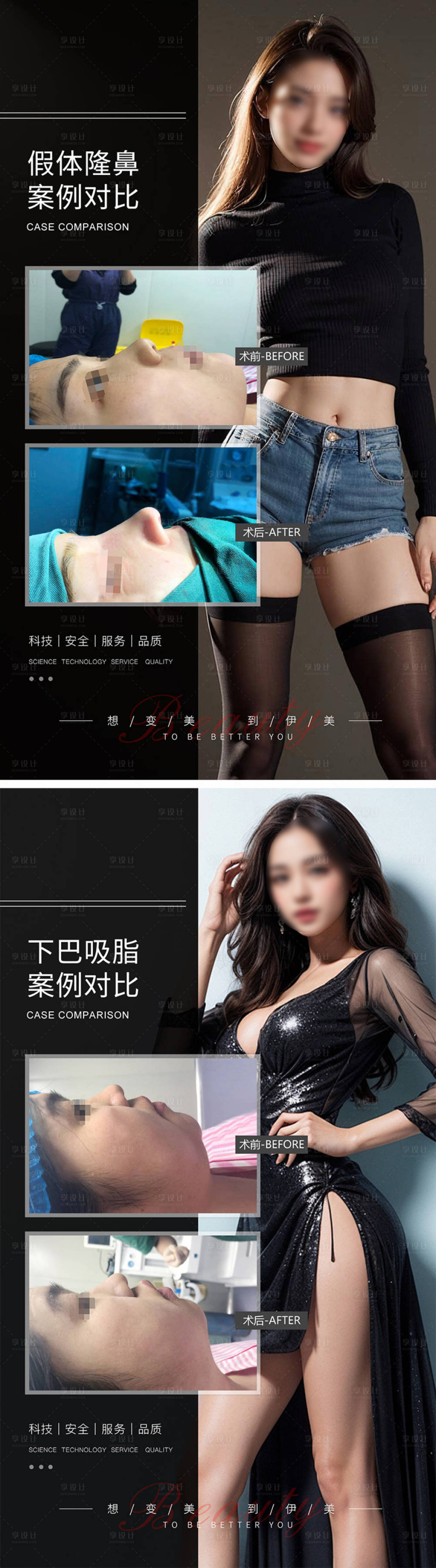 源文件下载【医美案例对比模板海报】编号：38460021103354781