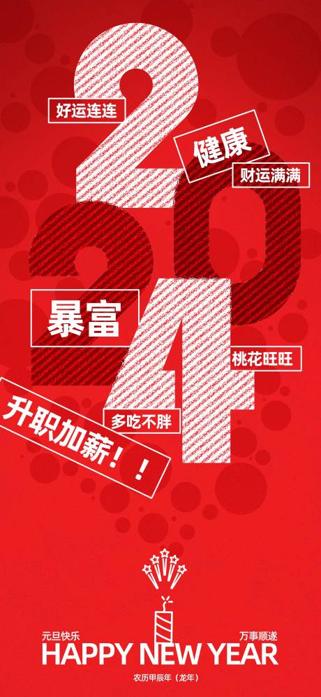 源文件下载【元旦新年愿望海报】编号：31620020941024246