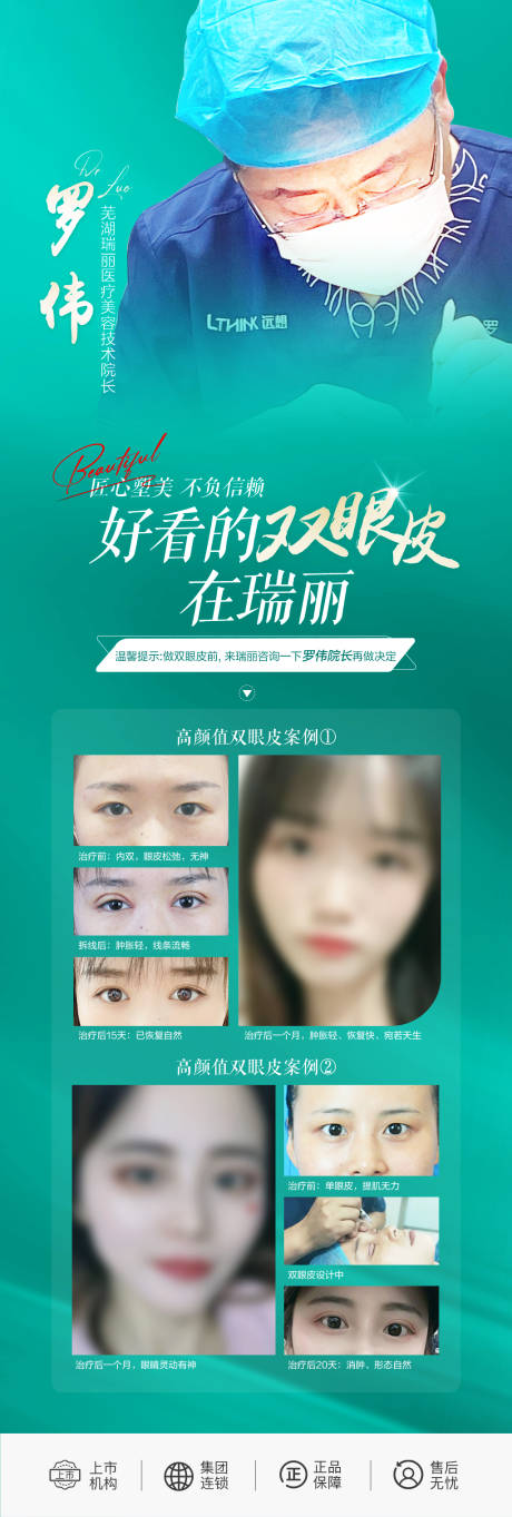 源文件下载【双眼皮海报】编号：12300021236644115