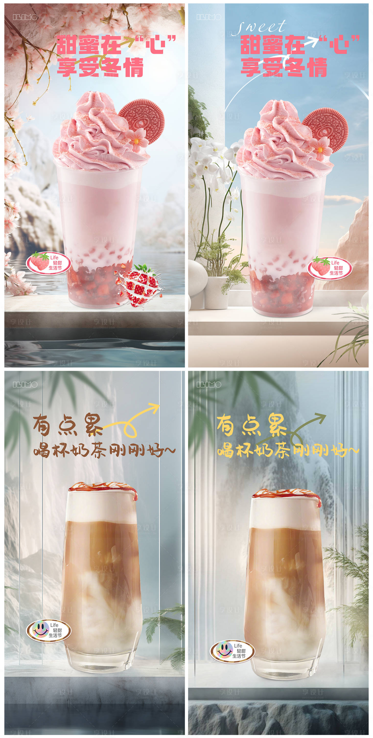 源文件下載【享設計】搜索編號：63550020797379665【甜品奶茶海報】