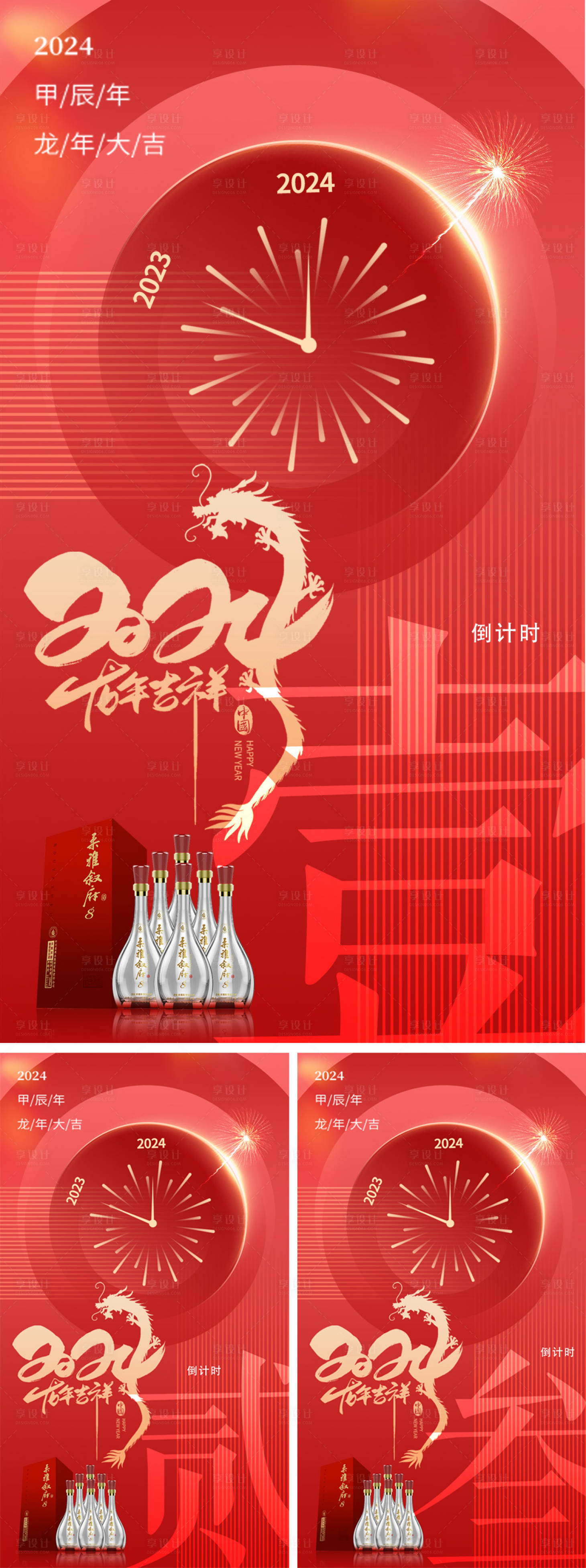 源文件下載【享設計】搜索編號：95370021177402661【新年白酒倒計時海報】