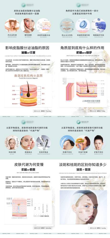 源文件下载【医美科普知识系列海报】编号：42380020931663666